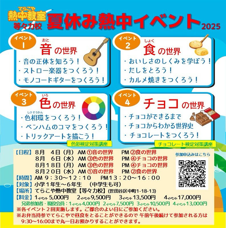 【等々力校】夏休み熱中イベントのお知らせ🌻