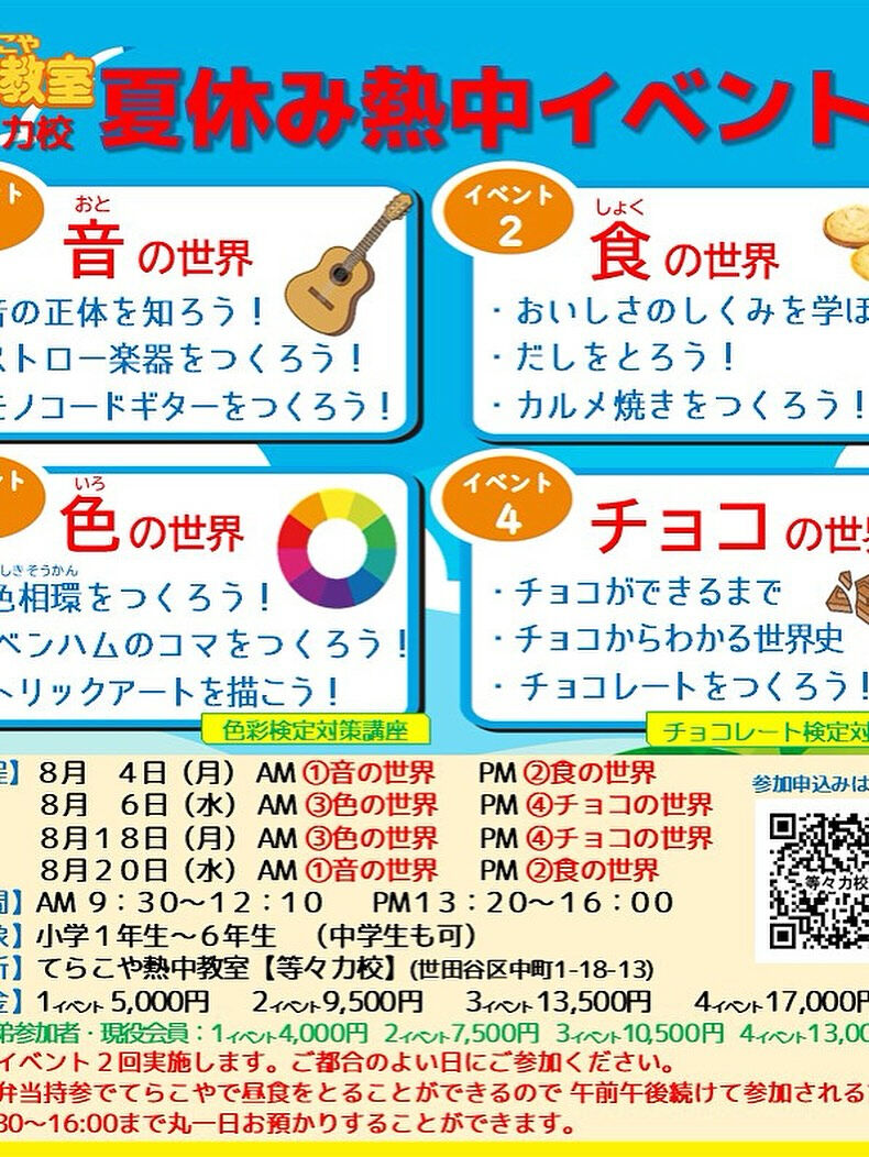 夏休み熱中イベント①音の世界🎸