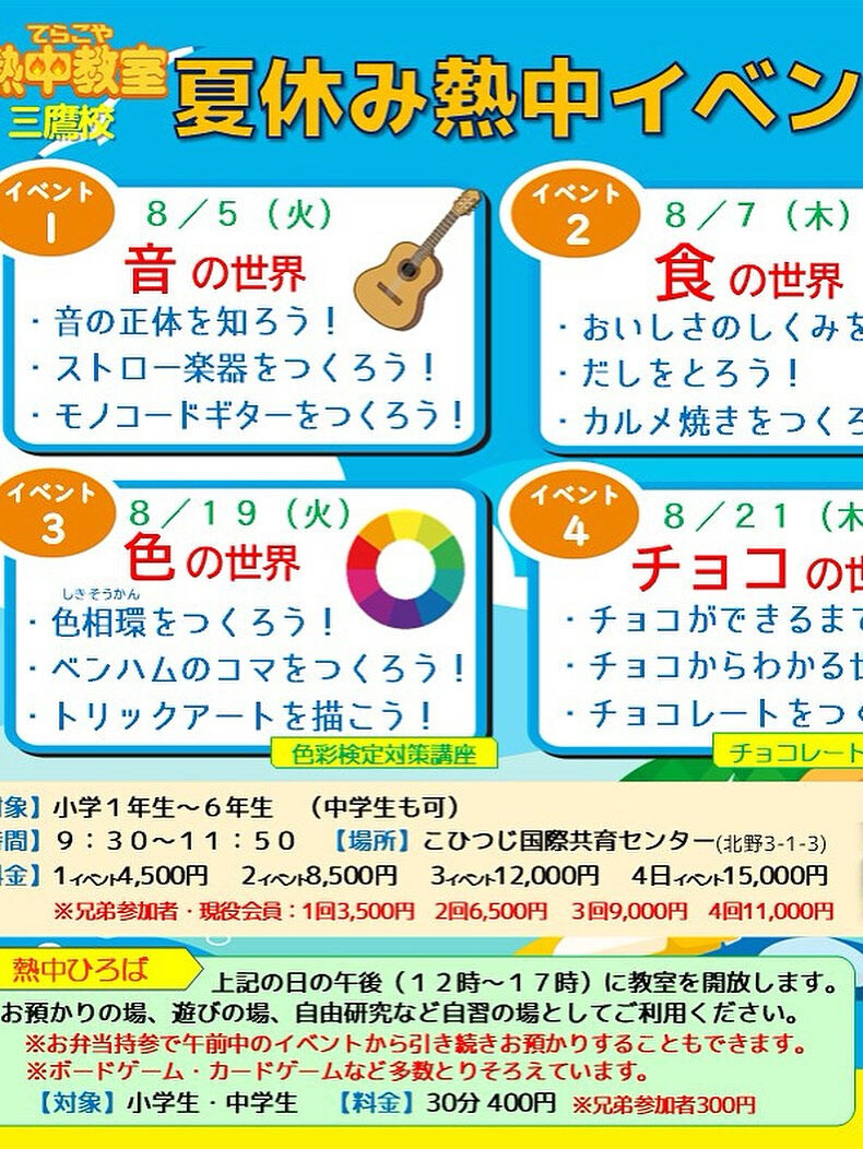 夏休み熱中イベント①音の世界🎸