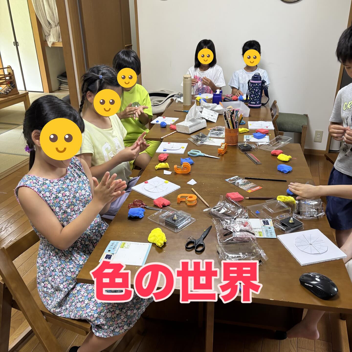 夏休み熱中イベント③色の世界🌈