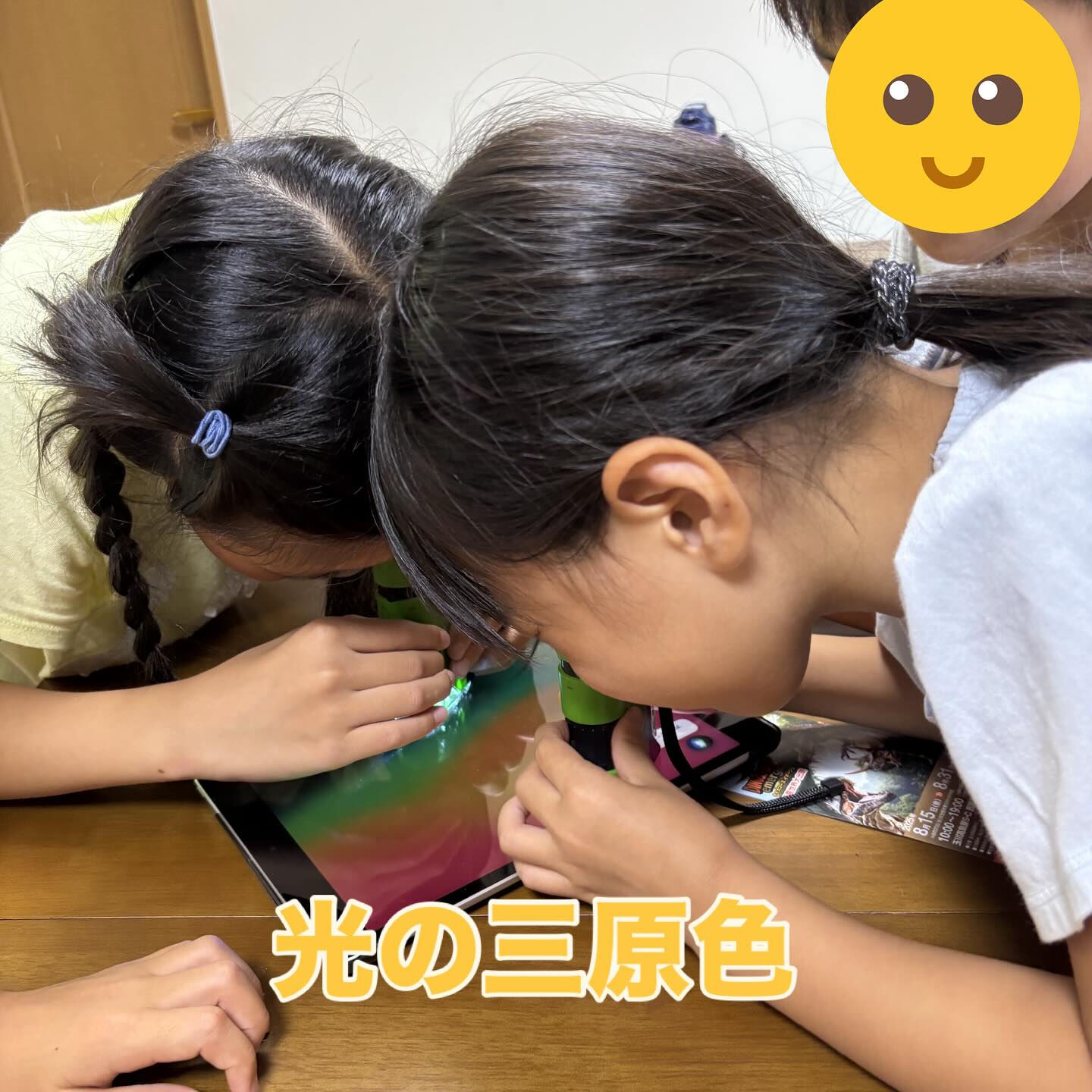 夏休み熱中イベント③色の世界🌈