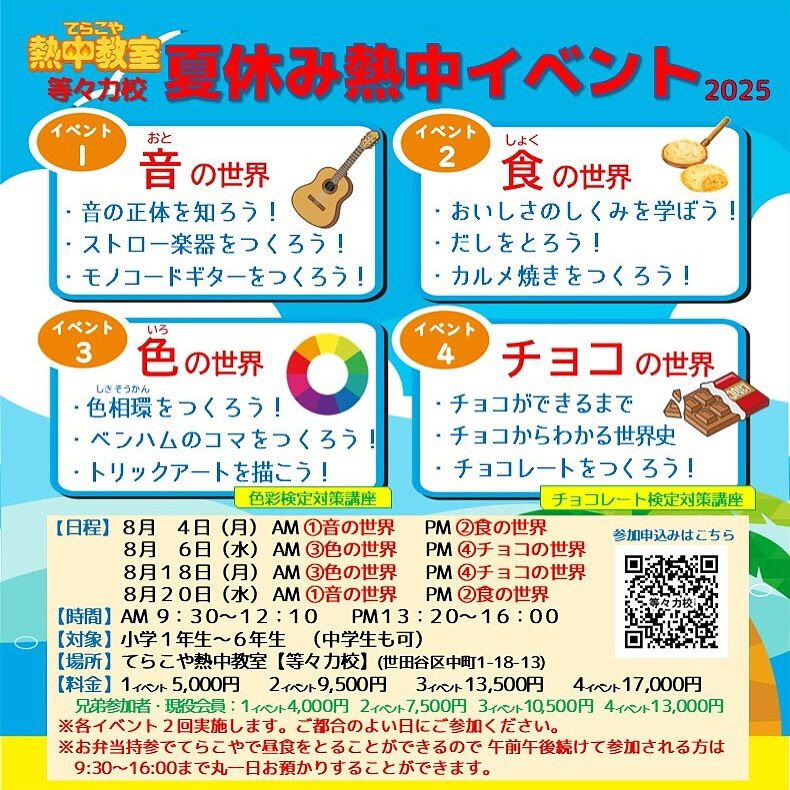 夏休み熱中イベント③色の世界🌈