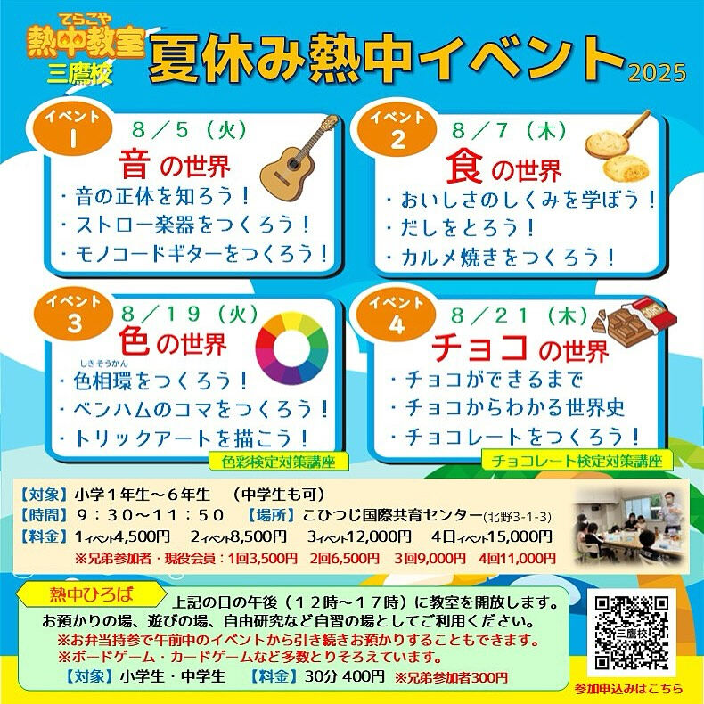 夏休み熱中イベント③色の世界🌈