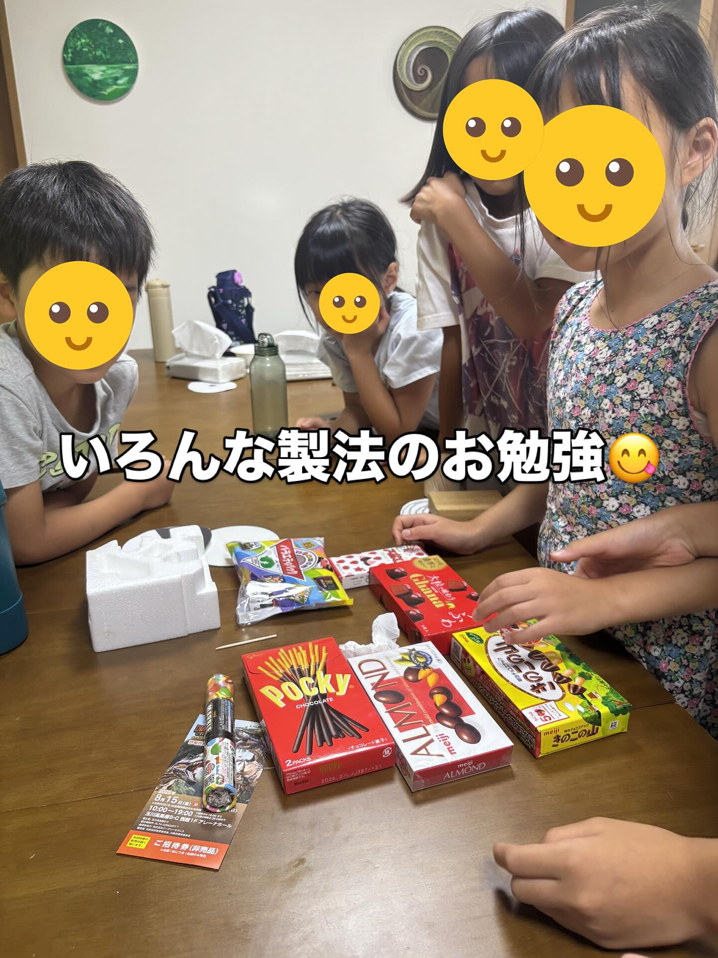 夏休み熱中イベント④チョコの世界🍫